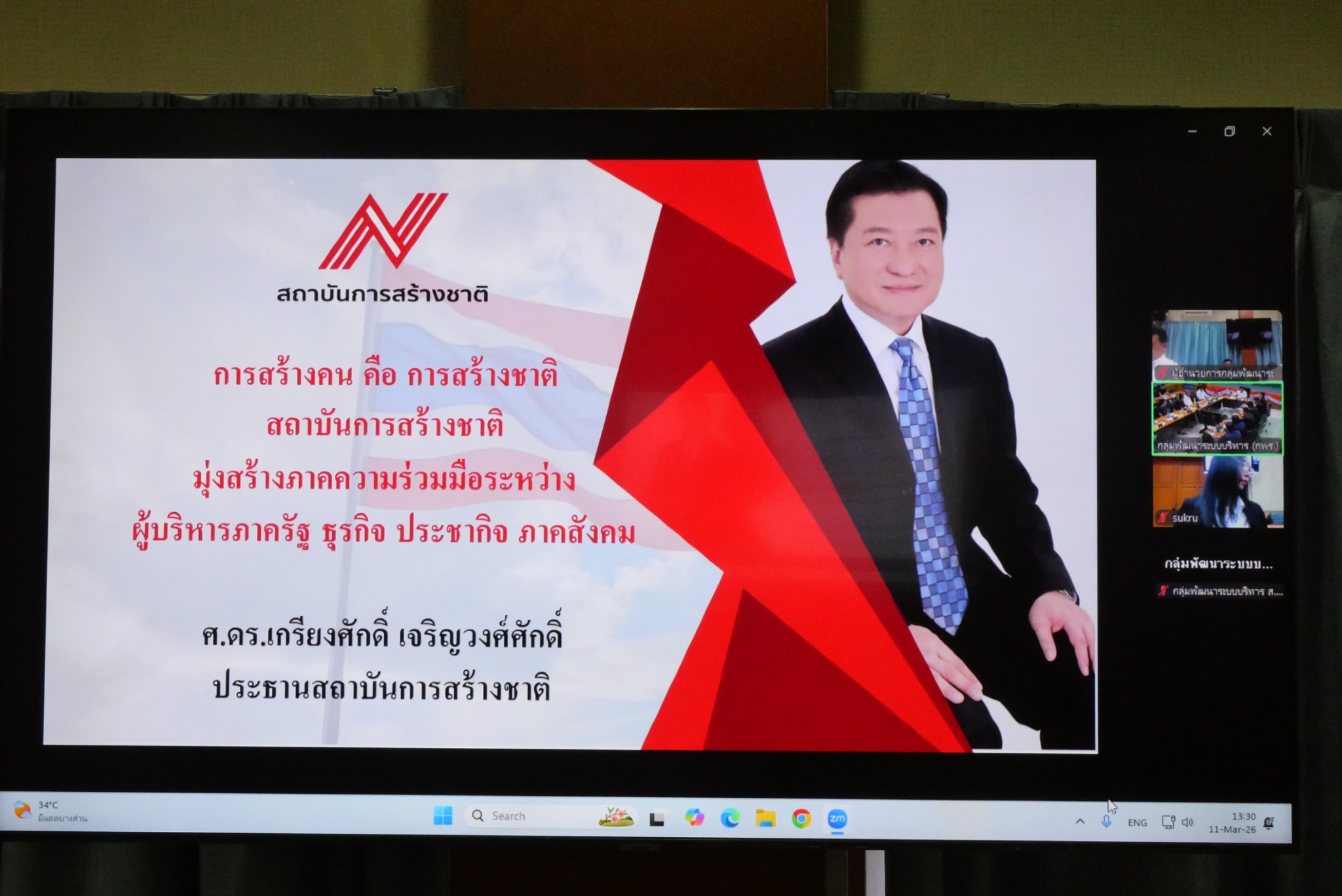 title - สำนักงานการปฏิรูปที่ดินเพื่อเกษตรกรรม ส.ป.ก. ต้อนรับคณะสถาบันการสร้างชาติ (สกสช.)&nbsp;Nation-Buliding Institute (NBI) ในการเข้าเยี่ยมหน่วยงานองค์กรของ ส.ป.ก.